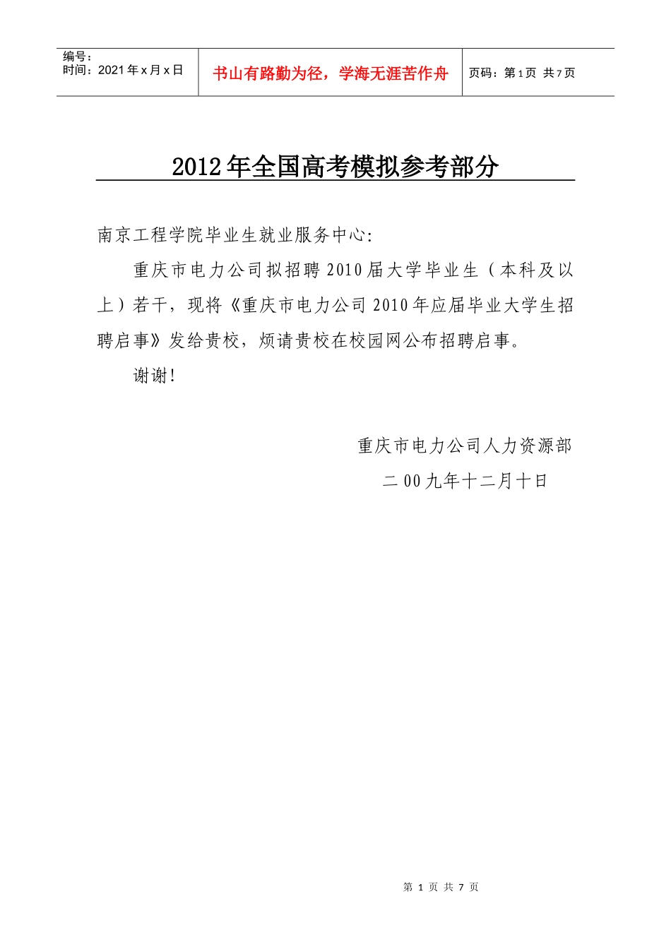 国家政策对南京工程学院毕业生就业服务中心_第1页