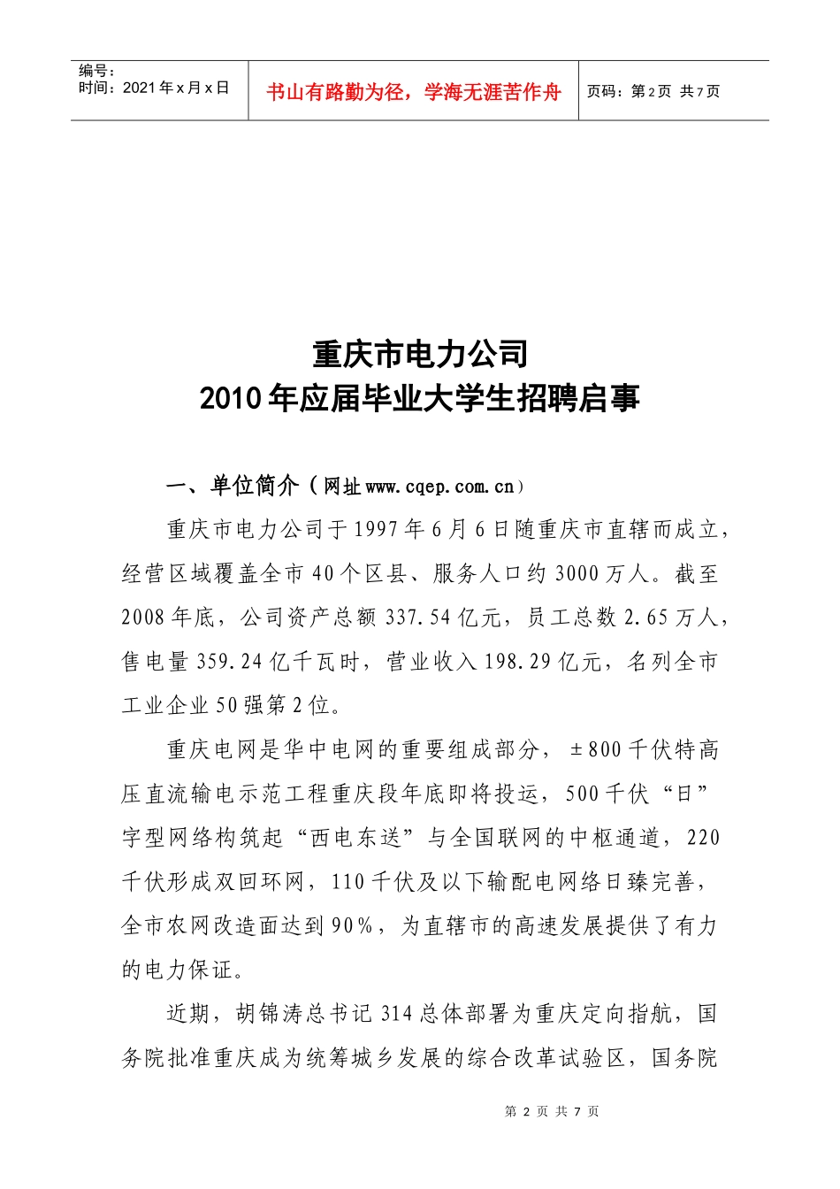 国家政策对南京工程学院毕业生就业服务中心_第2页