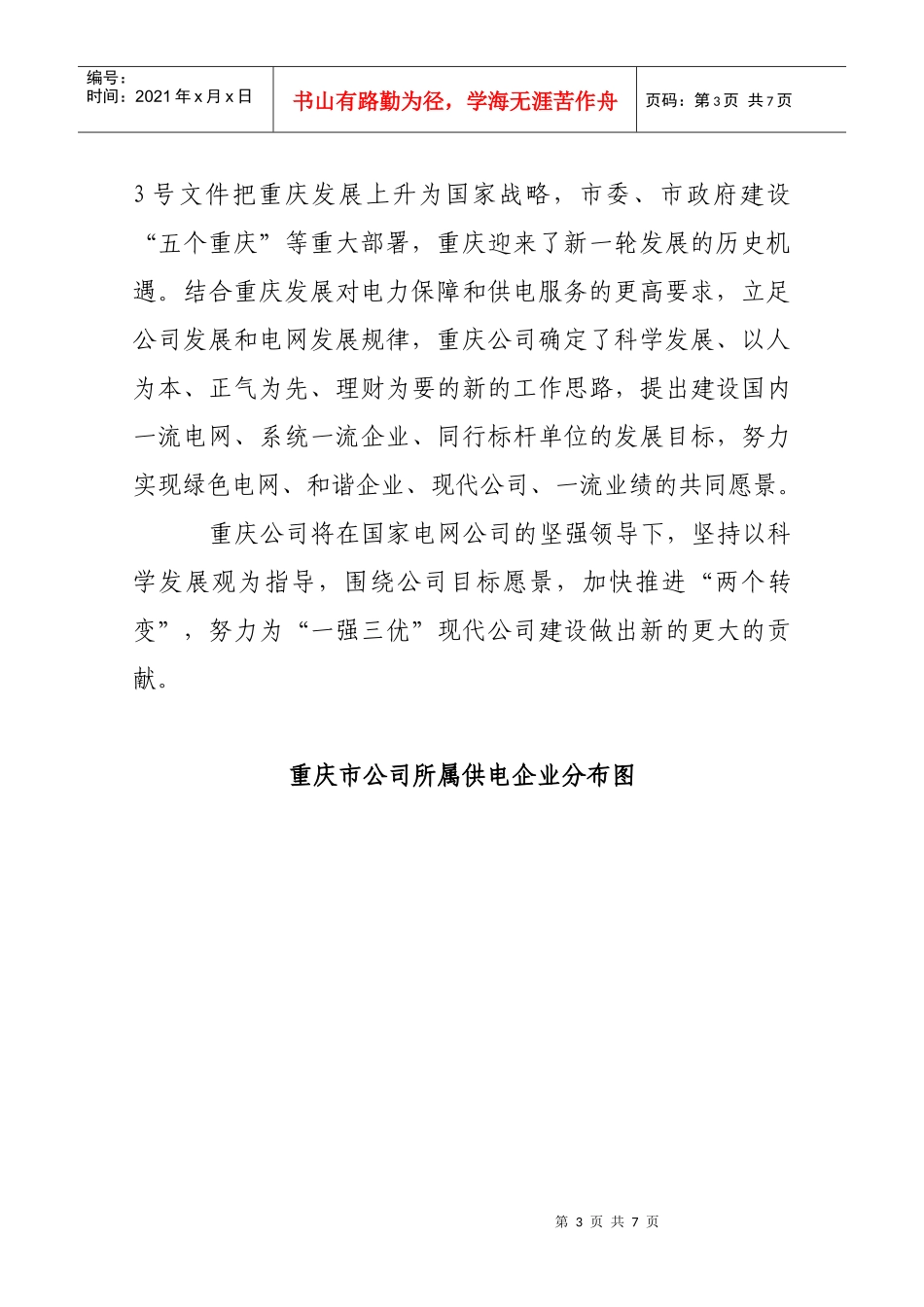 国家政策对南京工程学院毕业生就业服务中心_第3页