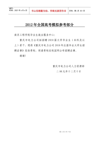 国家政策对南京工程学院毕业生就业服务中心