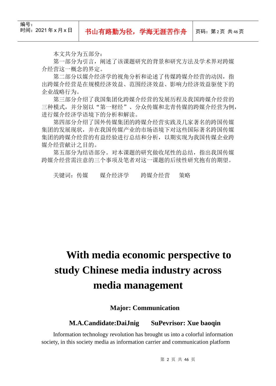 传媒产业跨媒介经营的媒介经济学分析论文_第2页