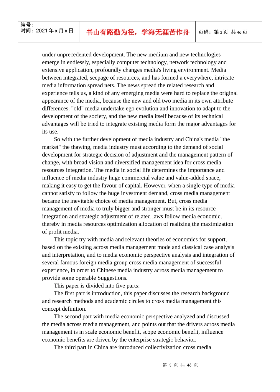 传媒产业跨媒介经营的媒介经济学分析论文_第3页