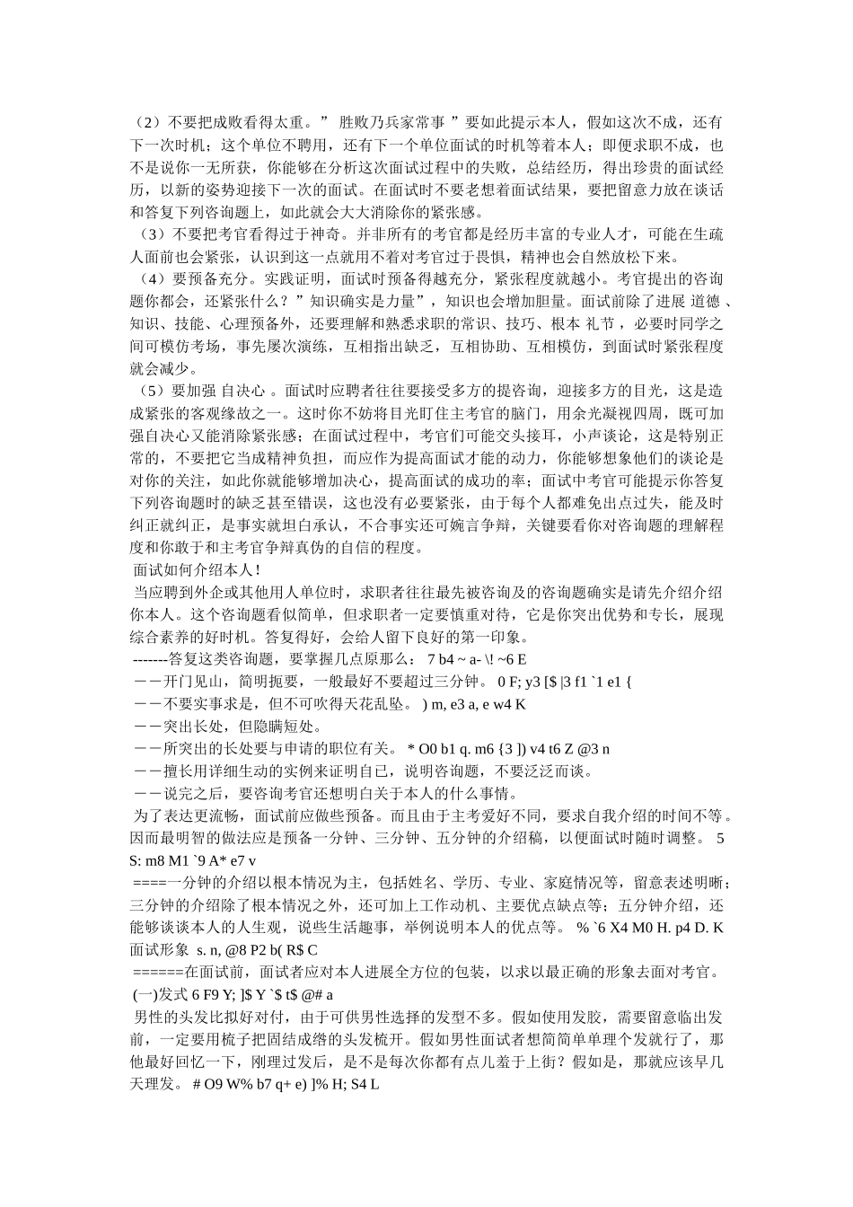 跳槽面试自我介绍 _第3页