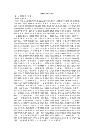 跳槽面试自我介绍 