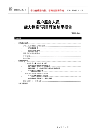 客户服务人员能力档案结果报告