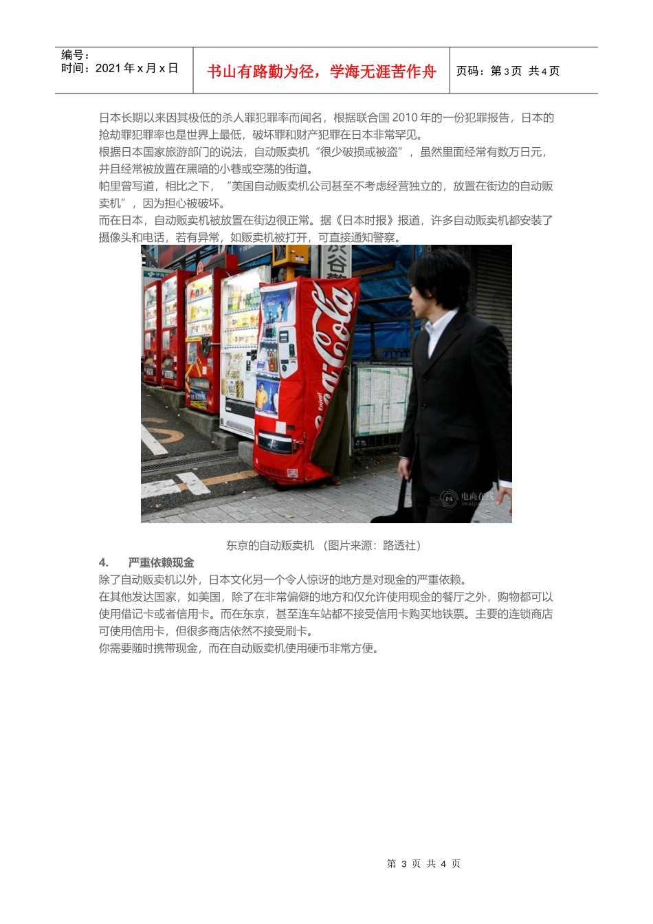 年销售额600亿美元逆天的日本自动贩卖机_第3页