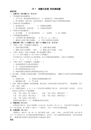 数学八年级下华东师大版191 命题与定理同步测试题 