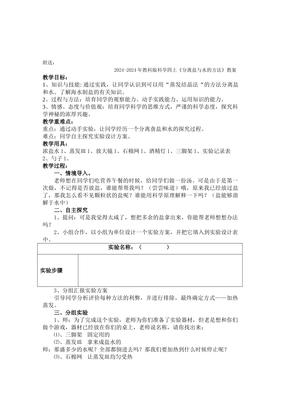 2024-2024年教科版科学四上《分离盐与水的方法》参考教案_第3页