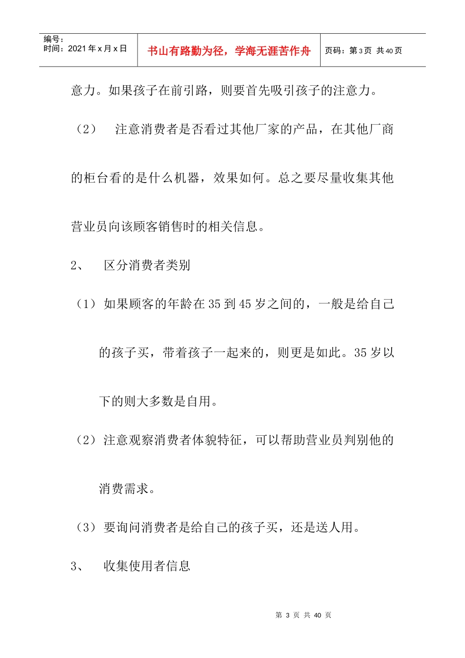T1200促销培训稿逻辑(doc 9)_第3页