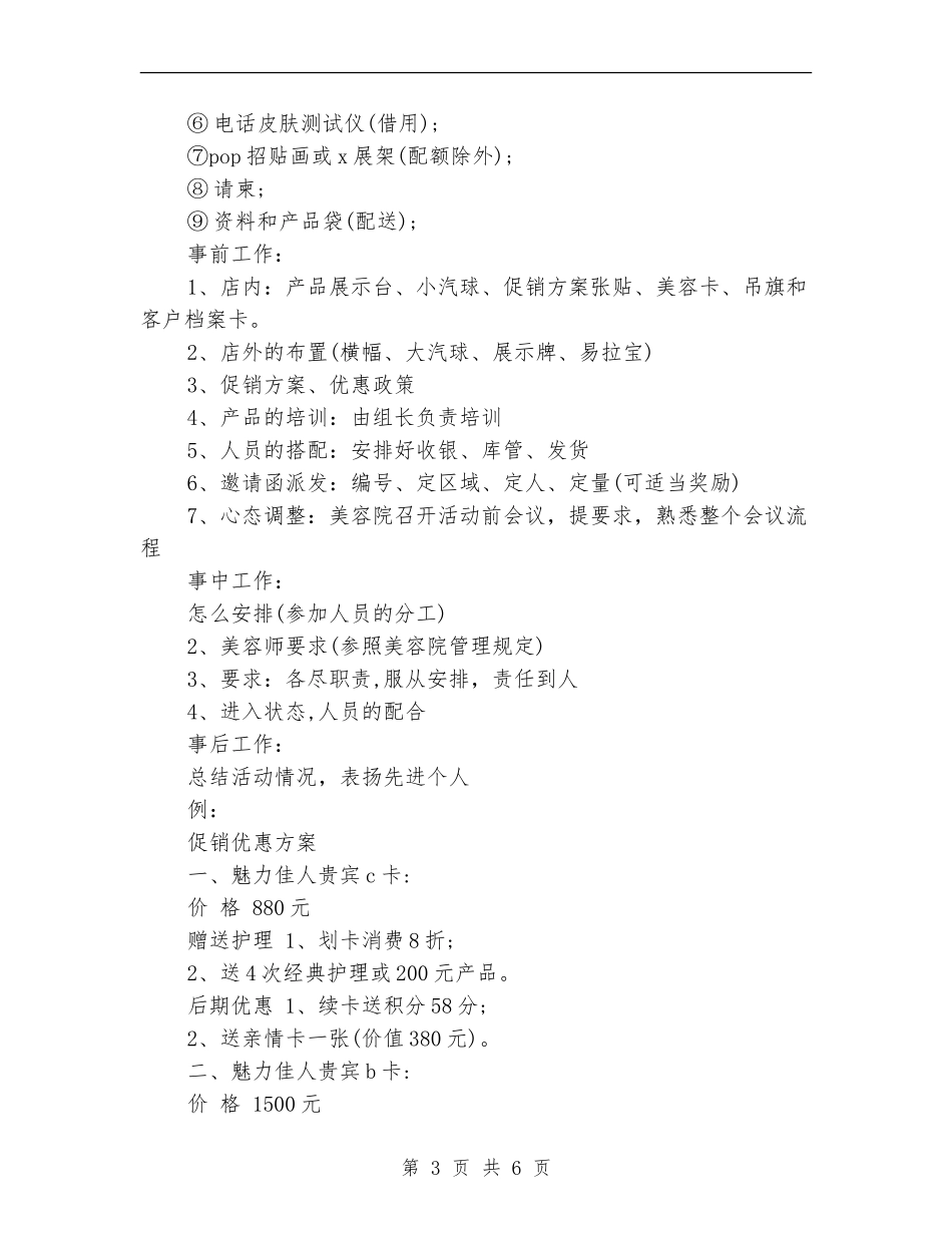 美容院促销活动营销策划方案_第3页