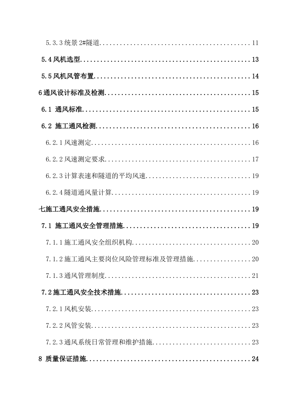 隧道通风专项施工方案培训资料_第3页
