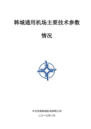 隧道通风专项施工方案培训资料