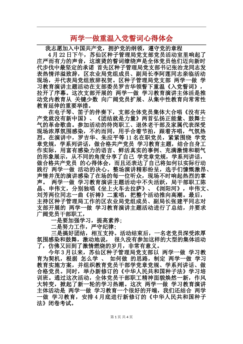 两学一做重温入党誓词心得体会_第1页