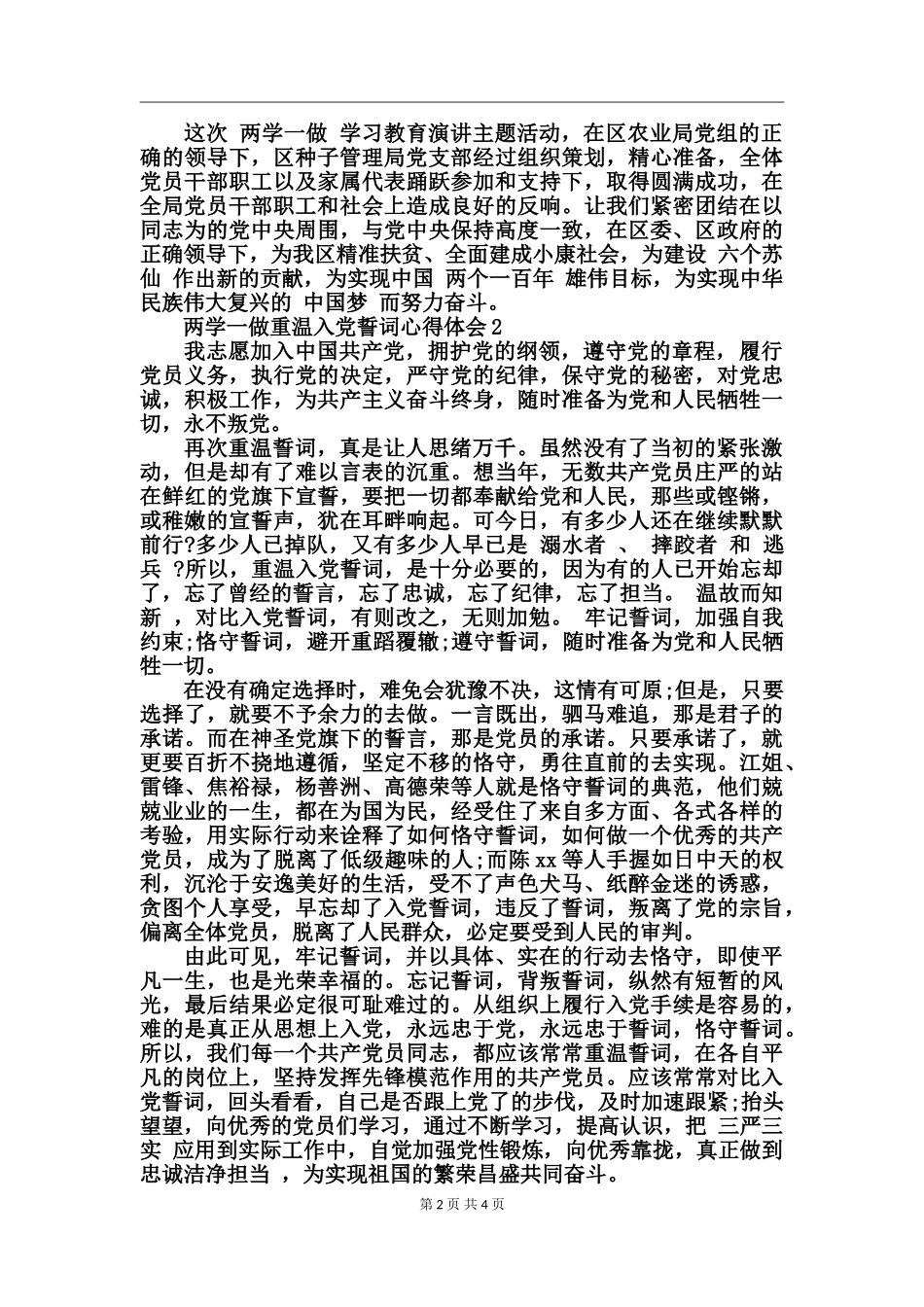两学一做重温入党誓词心得体会_第2页