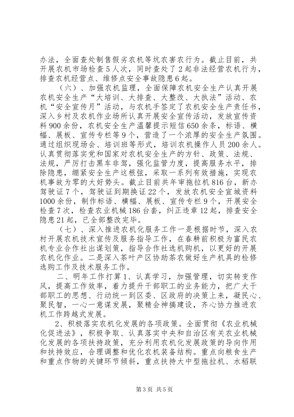 农机局年度工作总结及工作打算_第3页