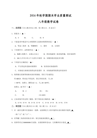 兴化市顾庄学区20秋学期八年级数学期末试卷及答案 