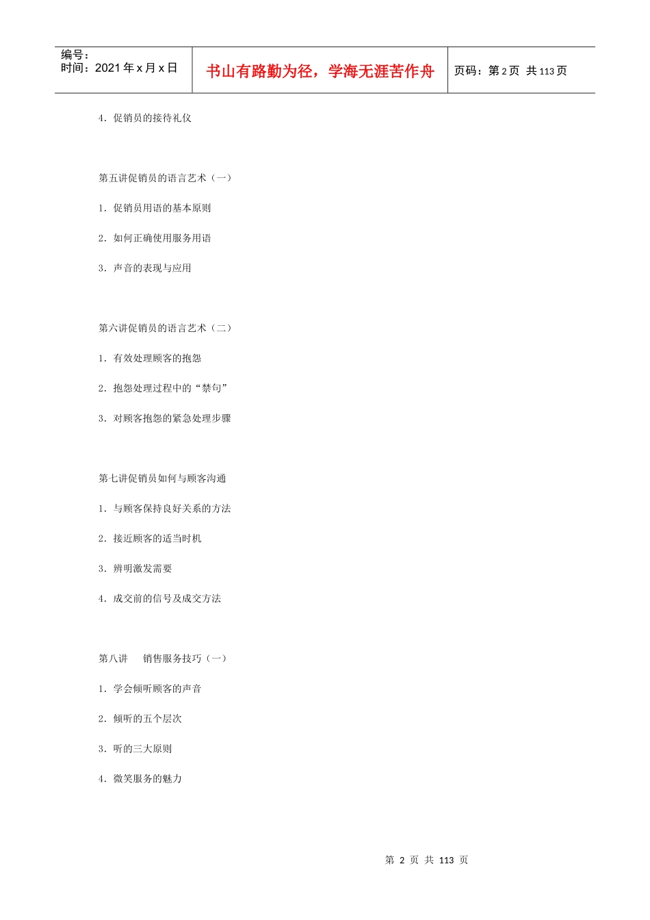 促销员职业化训练课程_第2页