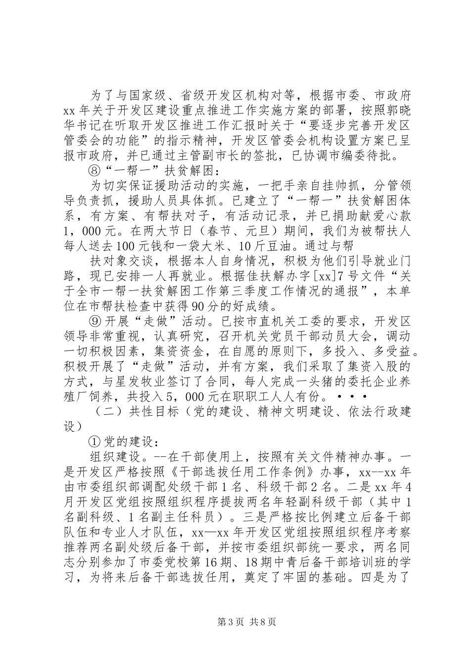 开发区目标责任制完成情况工作总结总结_第3页
