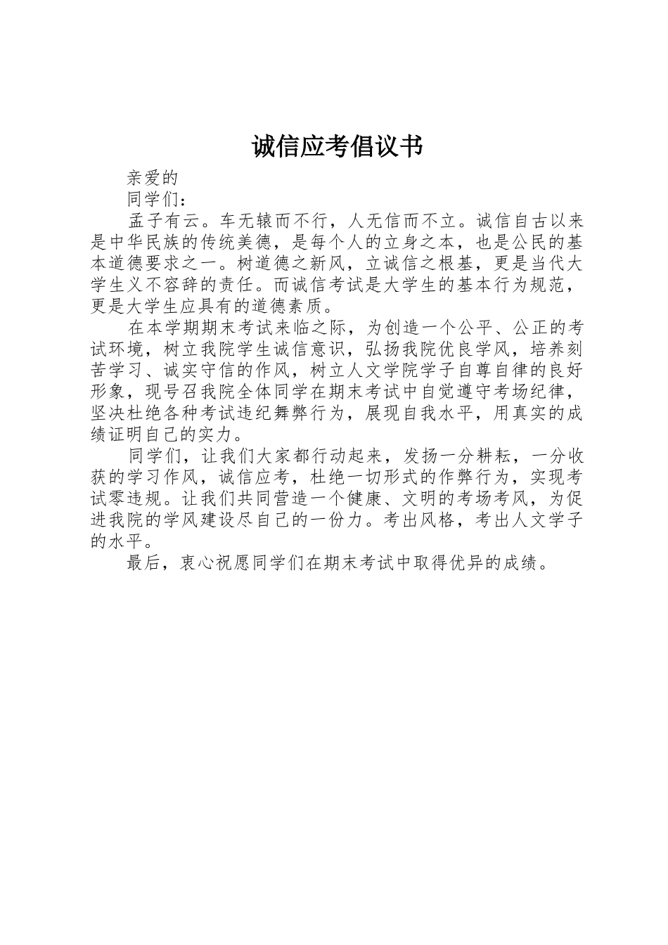 诚信应考倡议书范文(5)_第1页