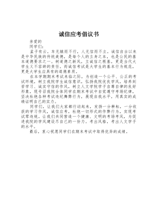 诚信应考倡议书范文(5)