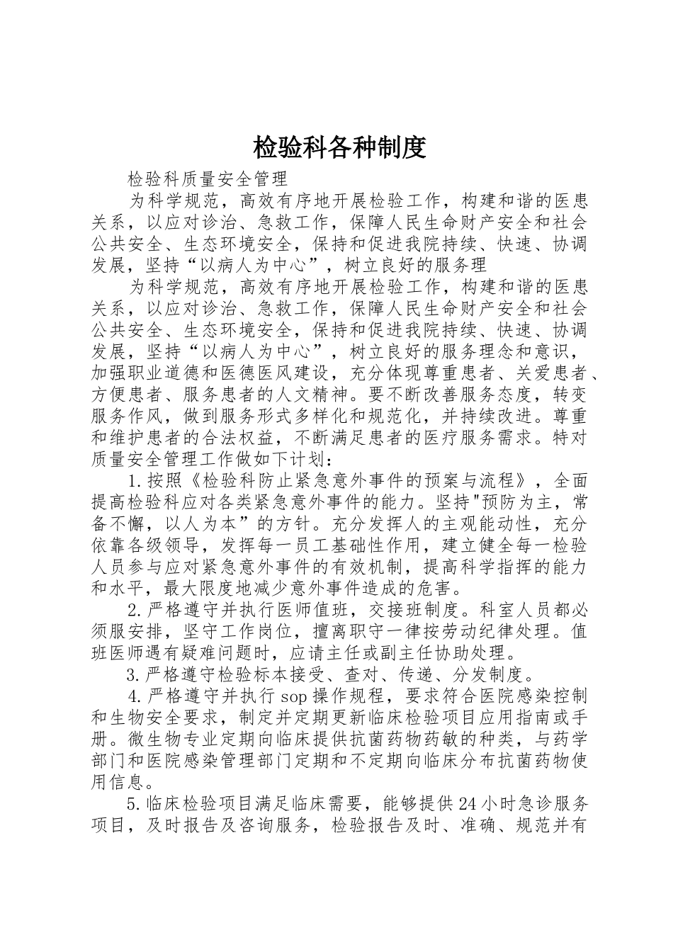 检验科各种管理规章制度_第1页