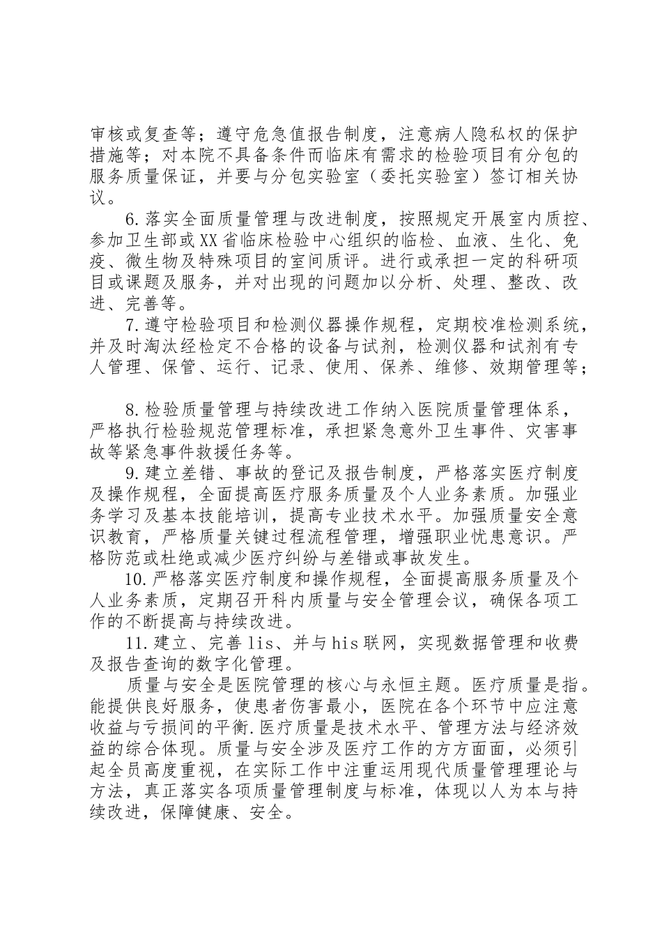 检验科各种管理规章制度_第2页