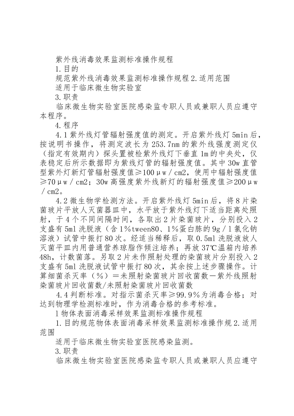 检验科各种管理规章制度_第3页
