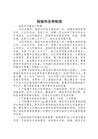 检验科各种管理规章制度