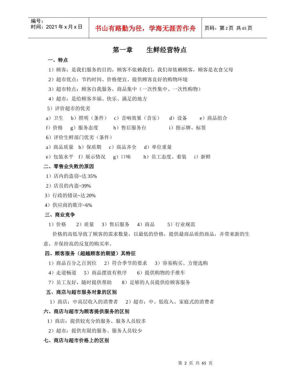 大型超市生鲜部门手册_第2页