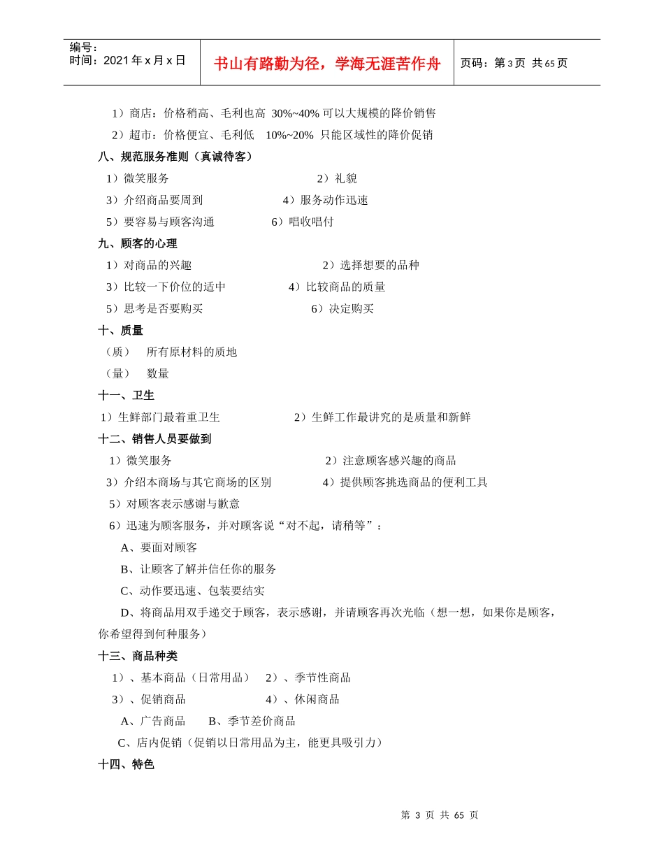 大型超市生鲜部门手册_第3页