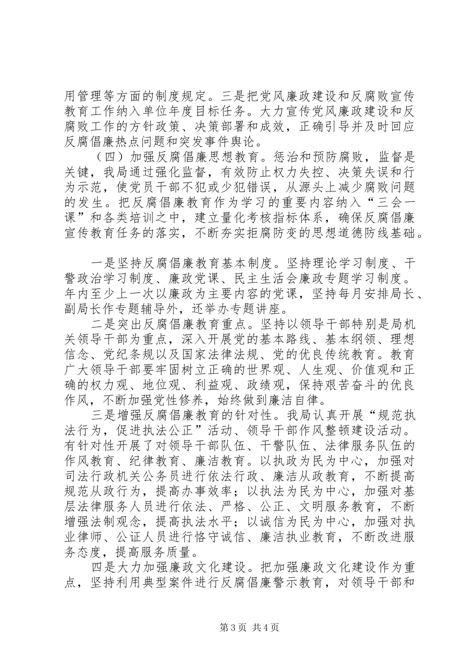 惩防体系建设工作半年总结_第3页