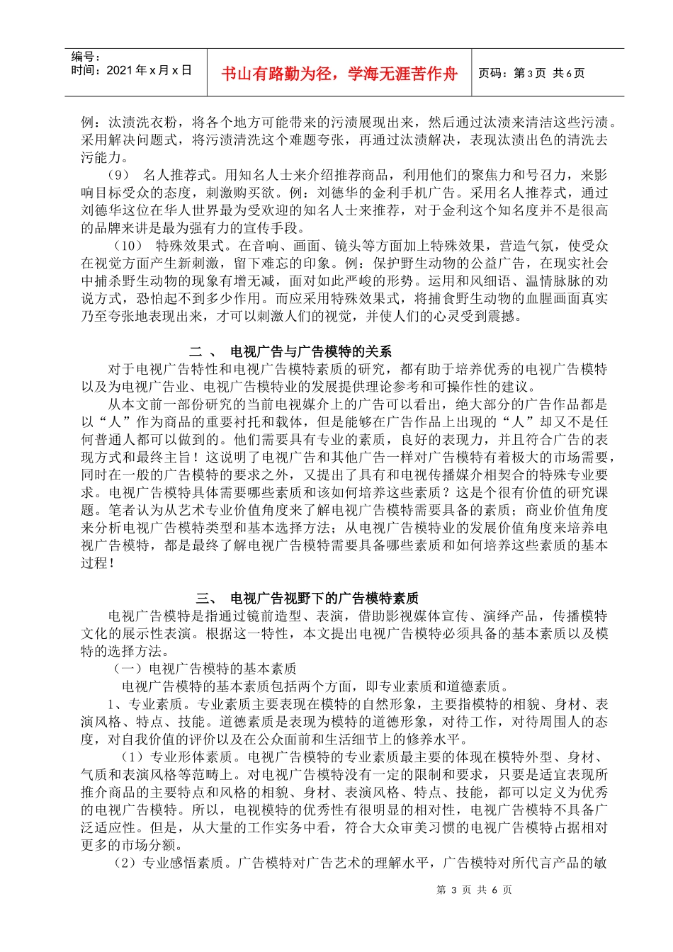 兼谈电视广告特性及其视野下的广告模特素质_第3页