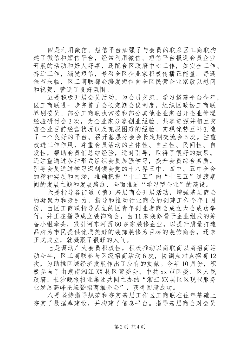 区工商联年度工作总结暨工作思路_第2页