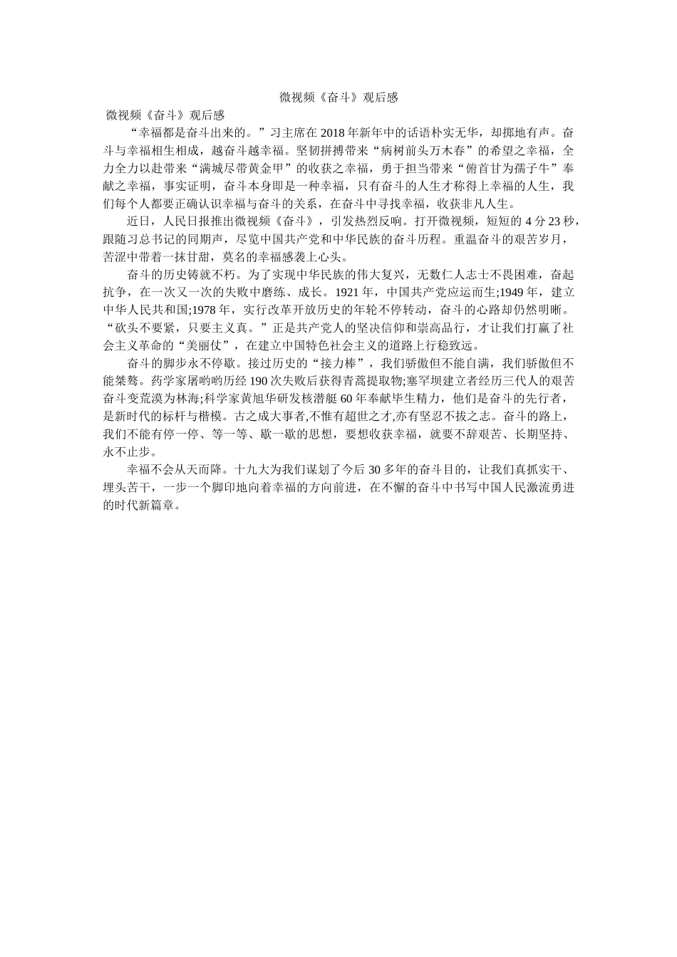 微视频《奋斗》观后感 _第1页