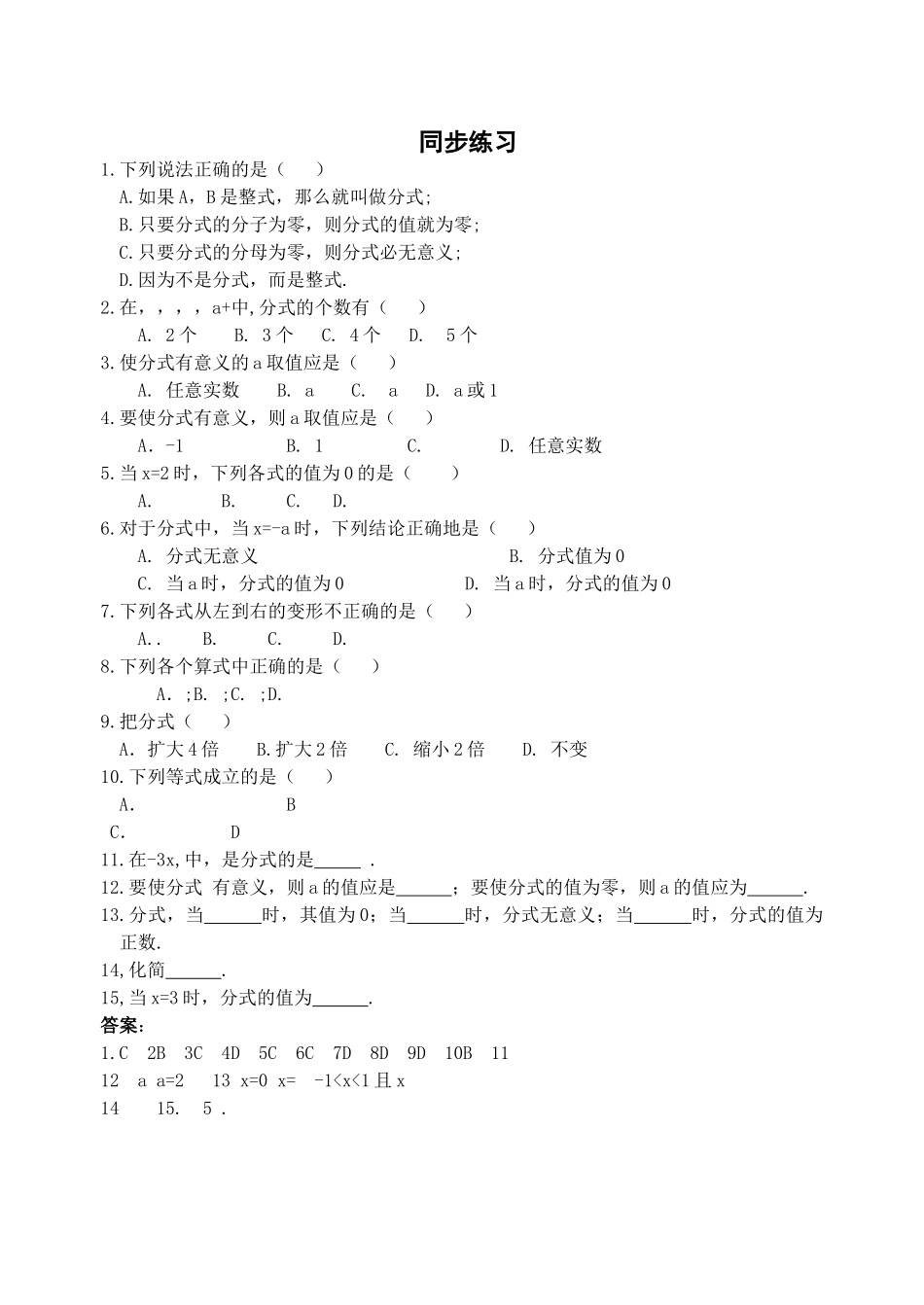 数学八年级下北师大版31分式同步练习 _第1页