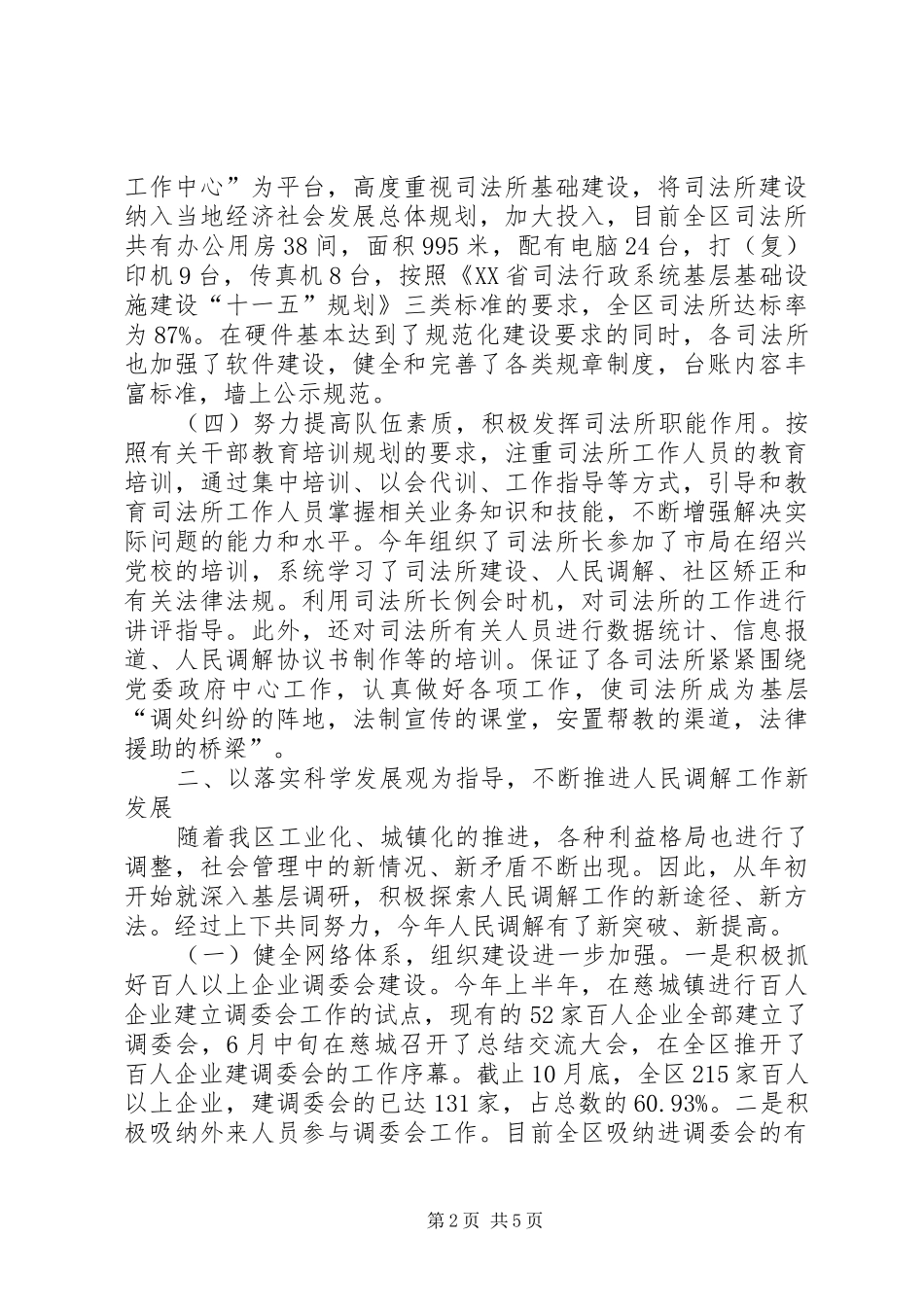 区司法局基层年科终工作总结_第2页