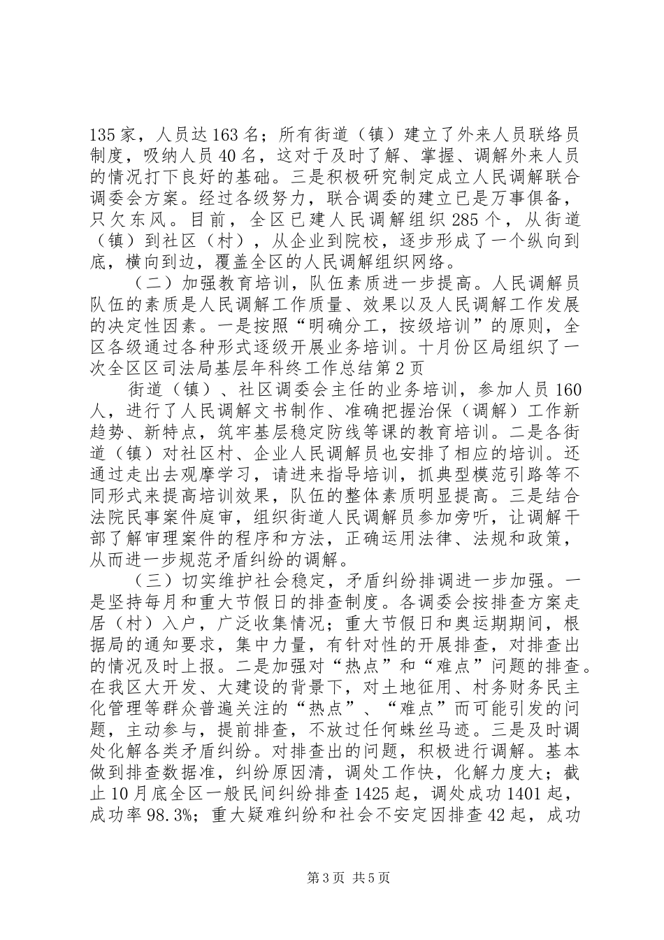 区司法局基层年科终工作总结_第3页