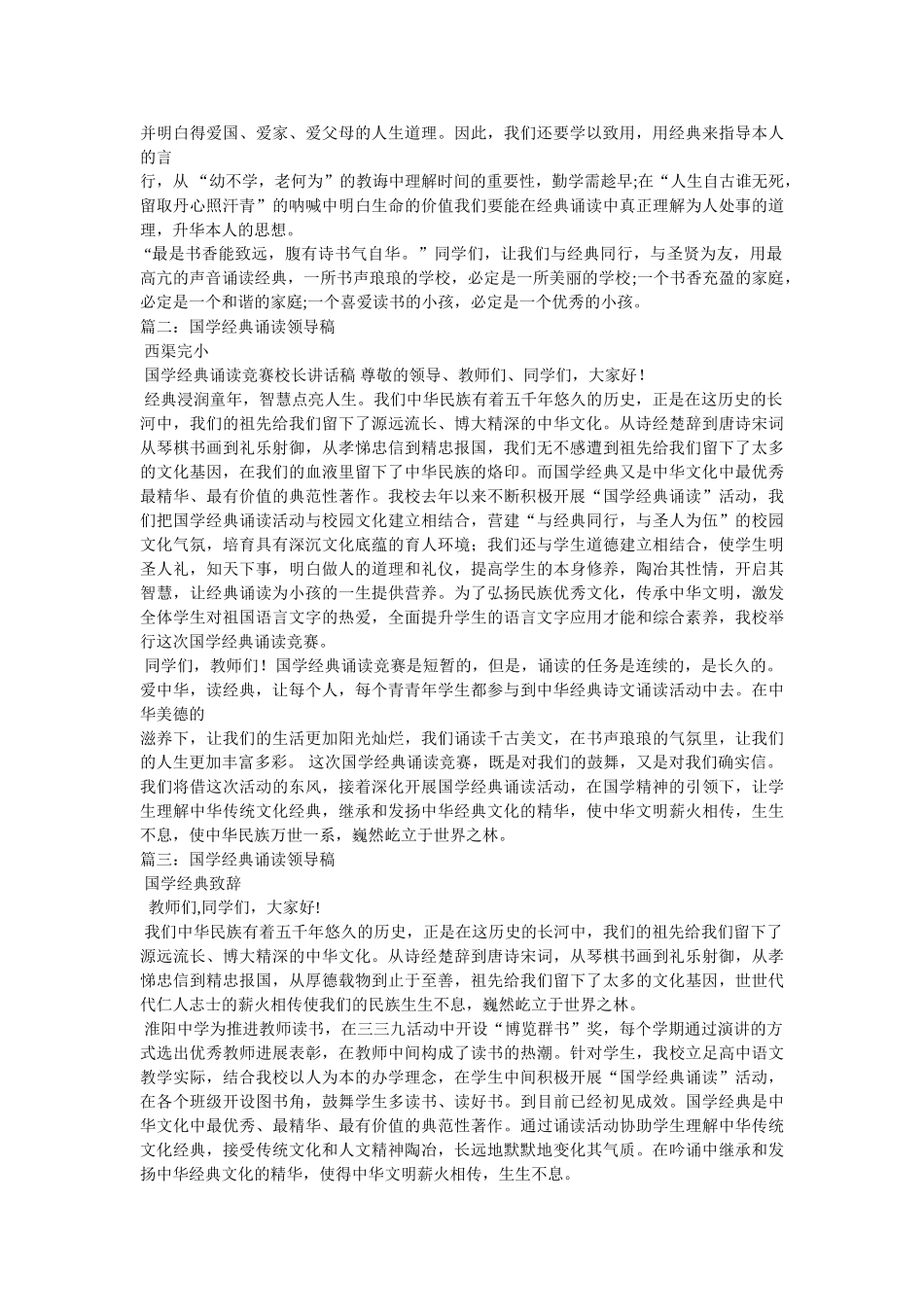 诵读国学经典致辞 _第2页