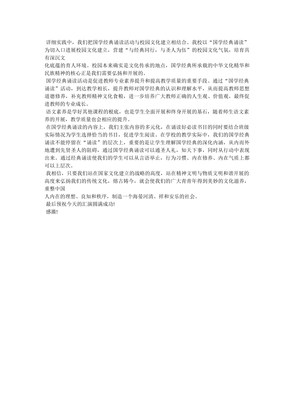 诵读国学经典致辞 _第3页