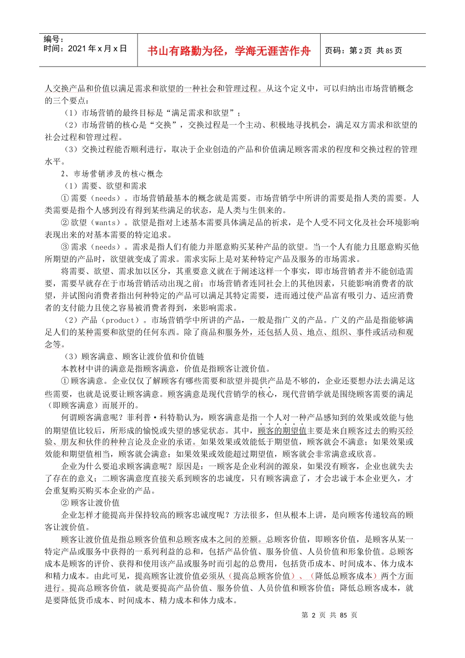 市场营销基础教材_第2页