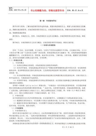 市场营销基础教材