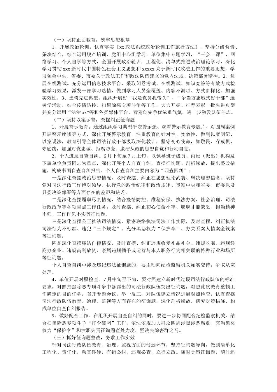 县司法局2021年政法队伍教育整顿工作实施方案 _第2页