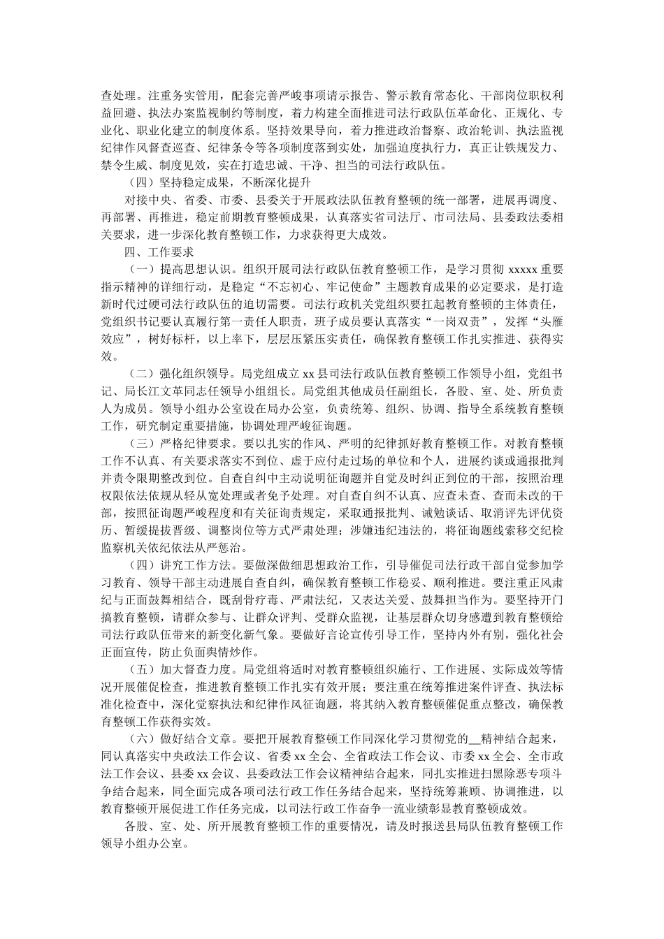 县司法局2021年政法队伍教育整顿工作实施方案 _第3页