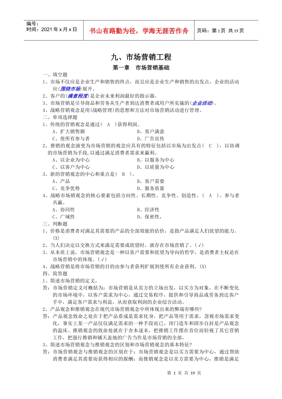 市场营销工程_第1页