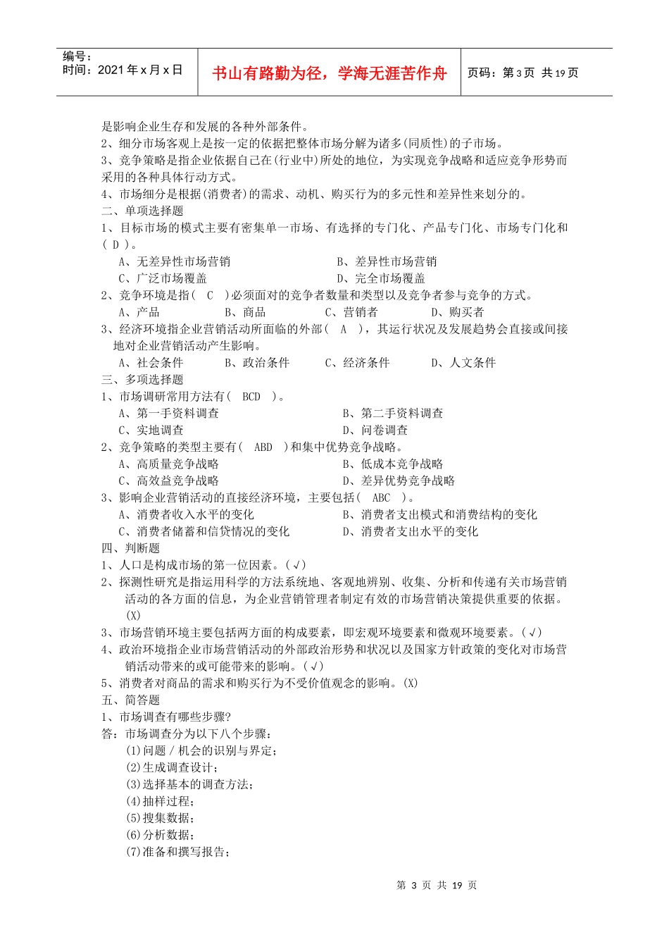 市场营销工程_第3页