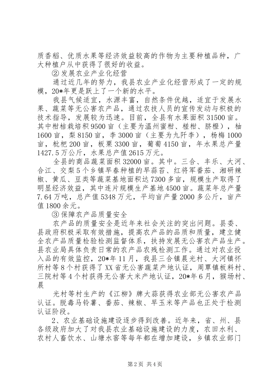 农业局实施贯彻农业法半年总结_第2页