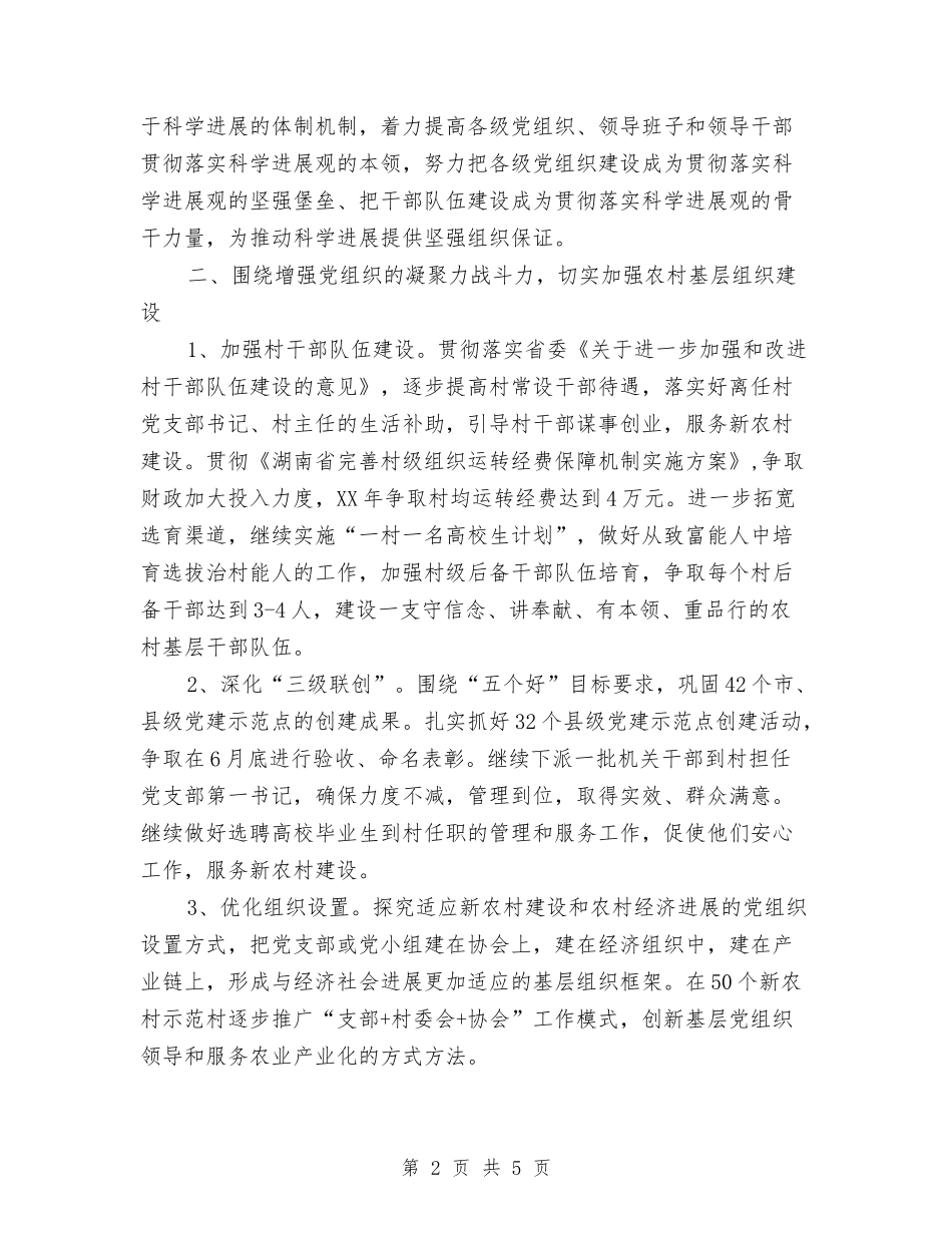 2024县党建工作计划与2024县农业局年度农产品监管计划范文汇编_第2页