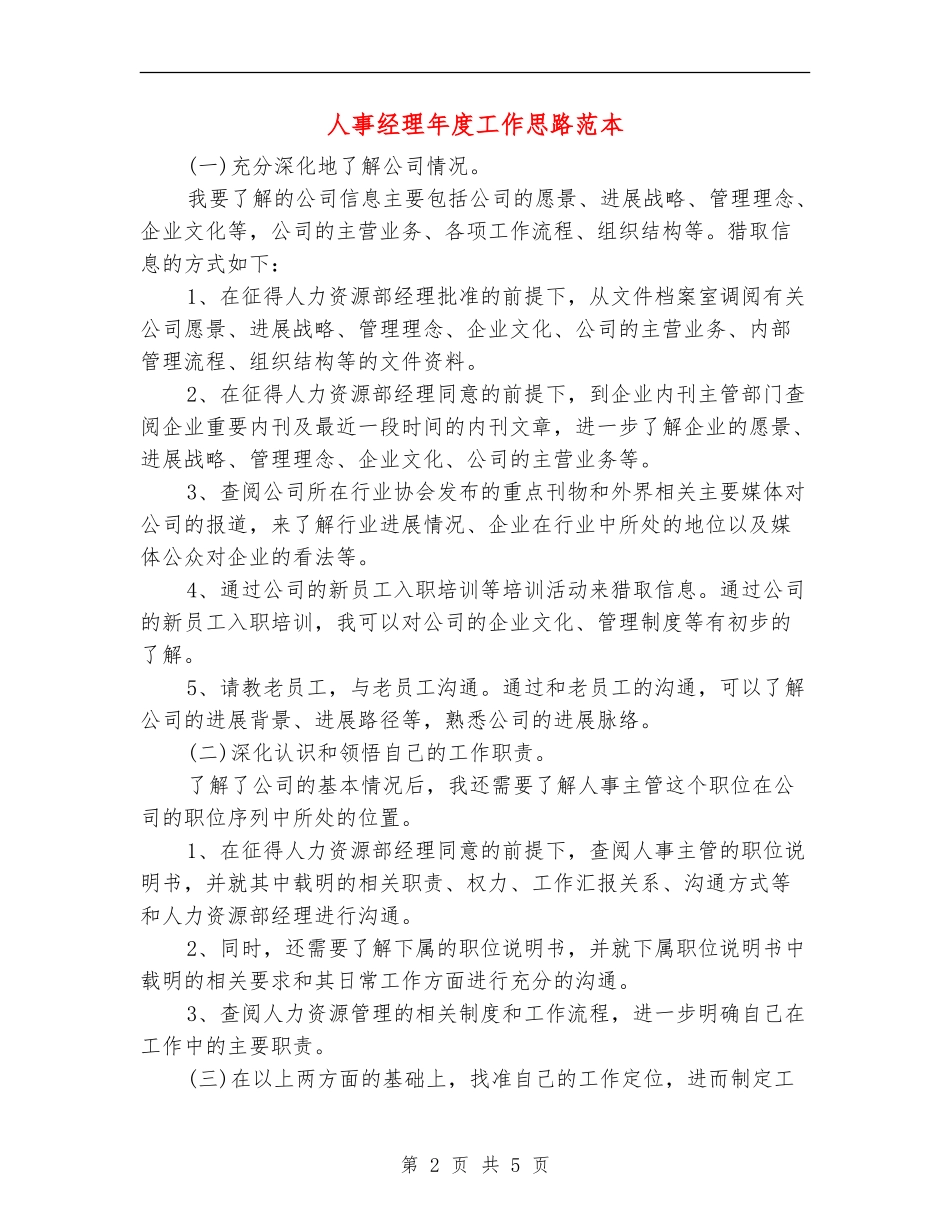 人事经理年度工作思路范本_第2页