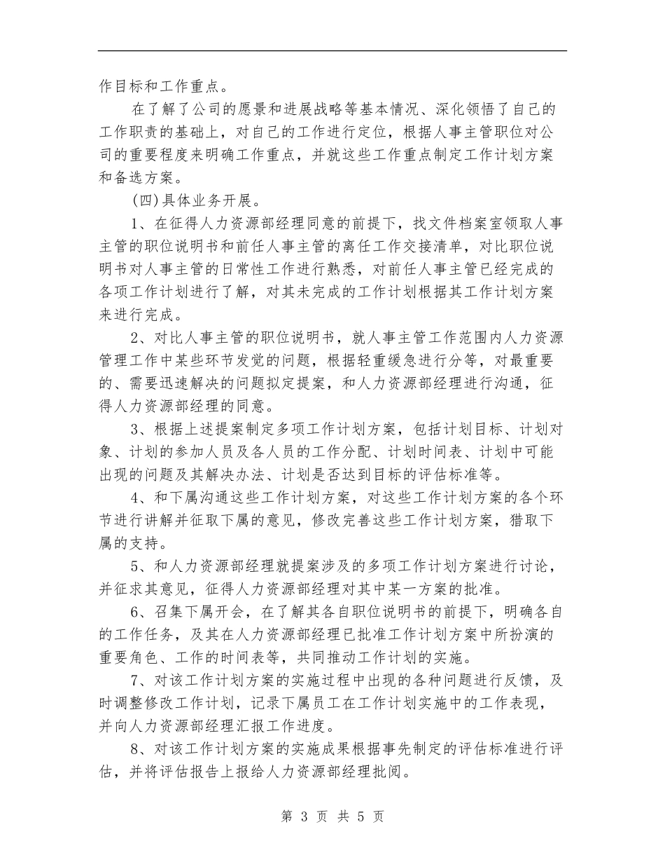 人事经理年度工作思路范本_第3页