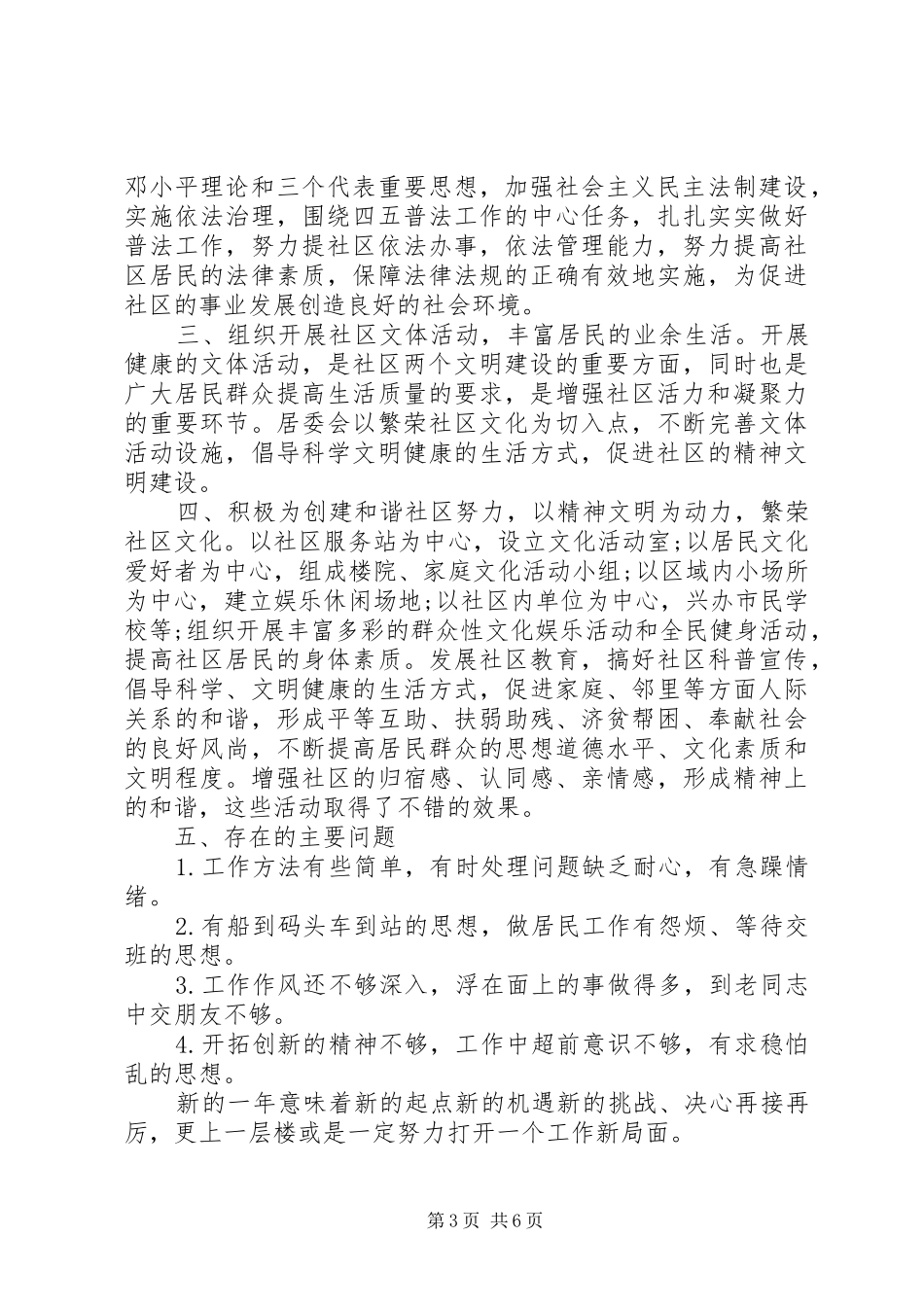 居委会个人年终总结_第3页